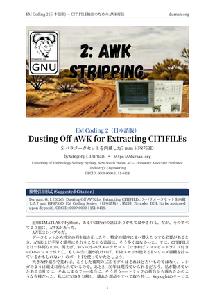 EM Coding 2 日本語版カバー